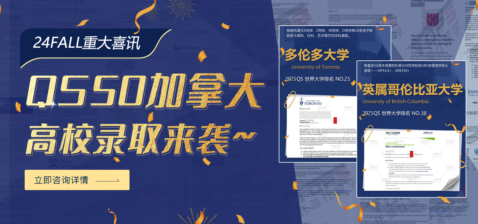 加拿大錄取捷報