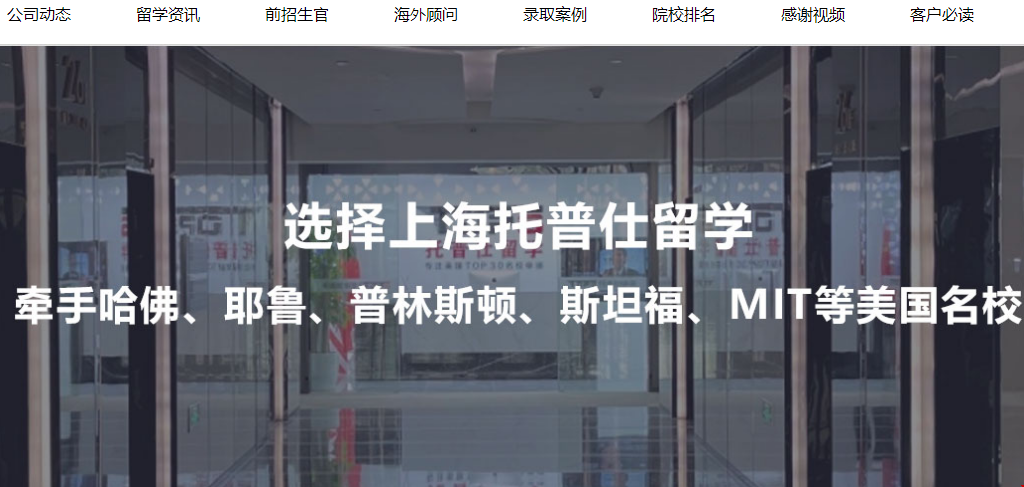 上海托普仕留學(xué)靠譜嗎.png