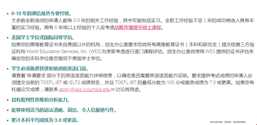 哥大戰略傳播碩士申請.png