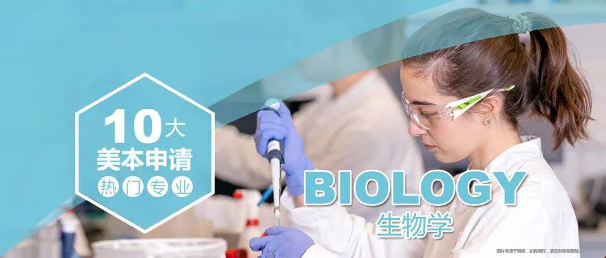 美國生物專業(yè)最好的大學(xué).jpg
