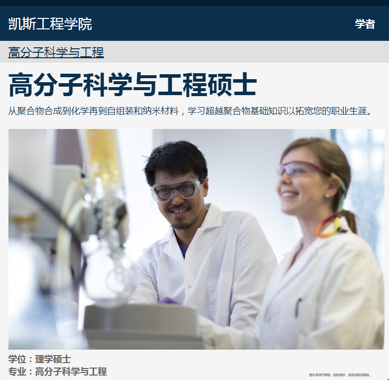 凱斯西儲大學高分子科學與工程碩士申請.png