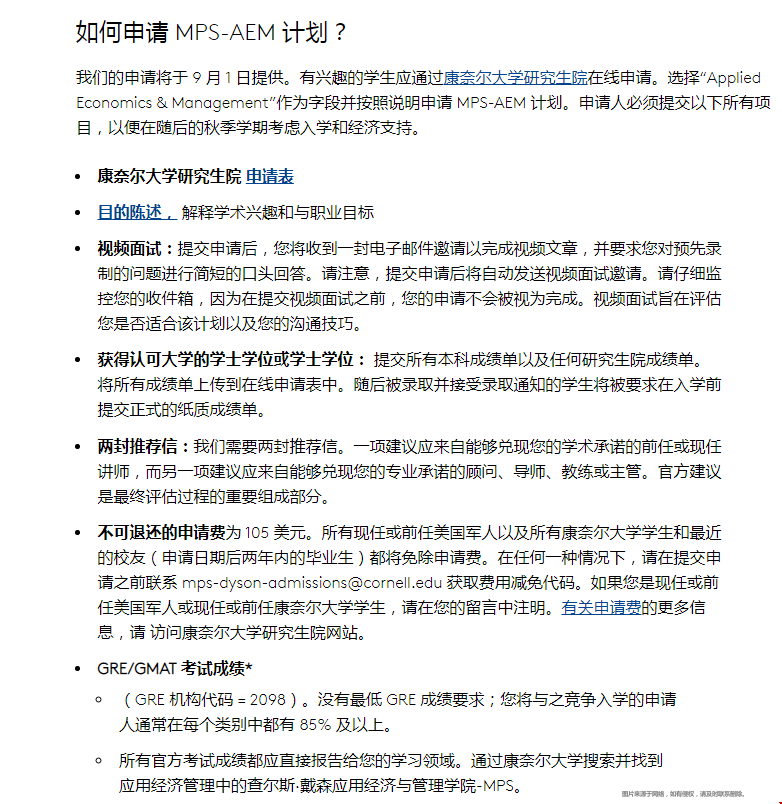 康奈爾大學(xué)應(yīng)用經(jīng)濟(jì)學(xué)碩士申請(qǐng).png