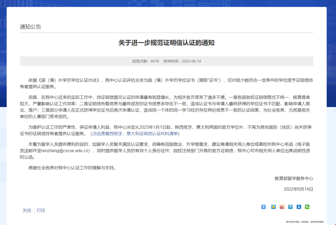 美國(guó)留學(xué)回國(guó)人員學(xué)歷認(rèn)證.png 美國(guó)留學(xué)回國(guó)人員學(xué)歷認(rèn)證.png