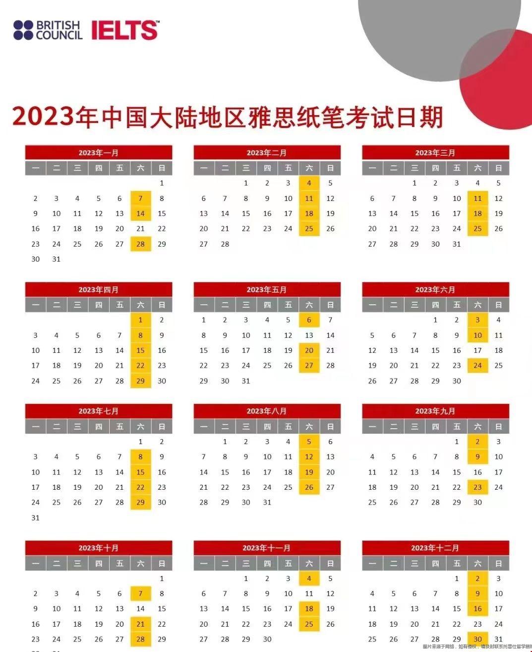 2023年全年雅思考位公布.jpg 2023年全年雅思考位公布.jpg