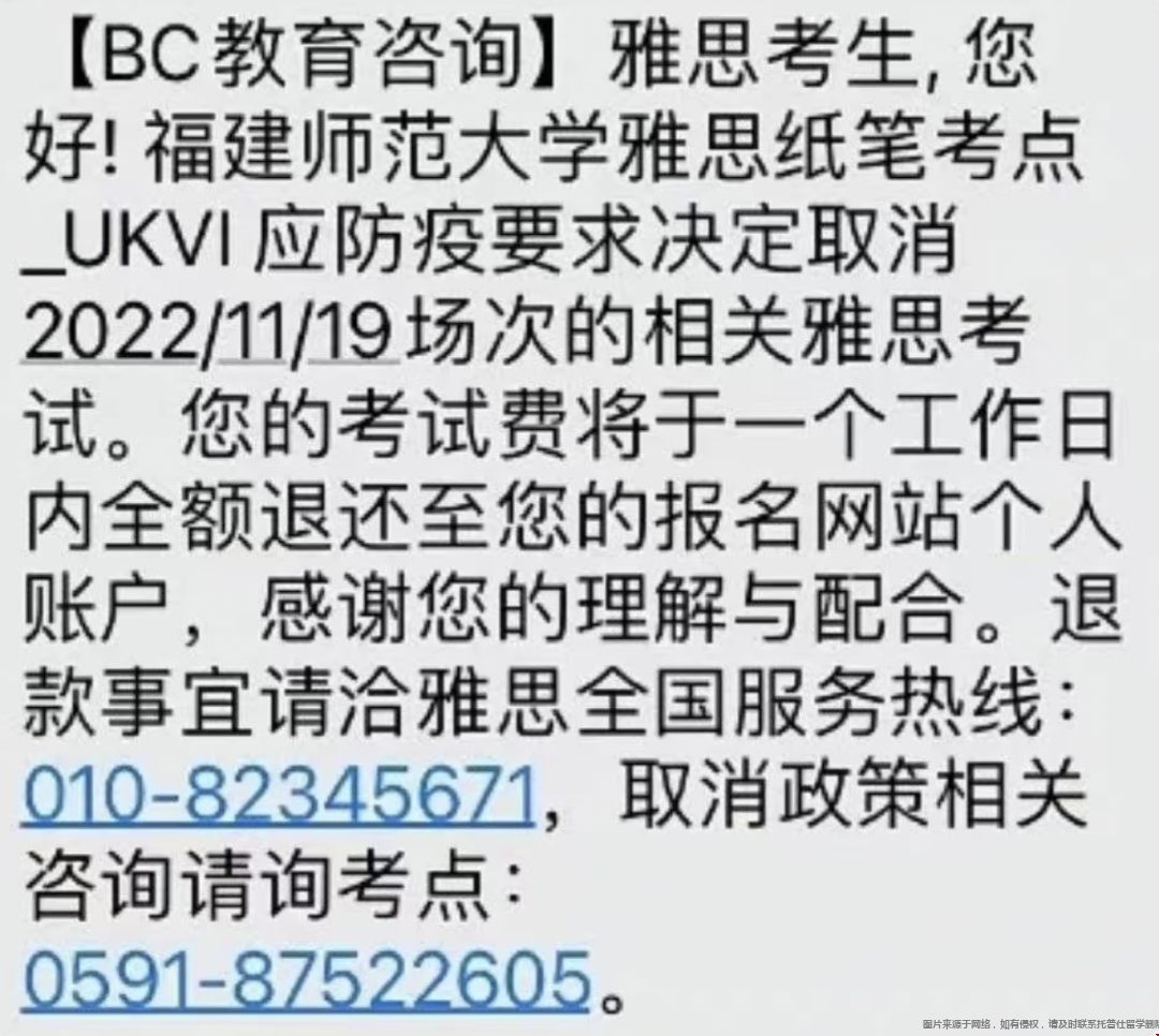 福建師范大學雅思紙筆考試取消通知.png