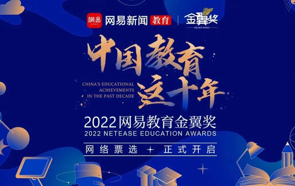 托普仕留學(xué)入圍2022網(wǎng)易教育金翼獎(jiǎng)年度評(píng)選.jpg