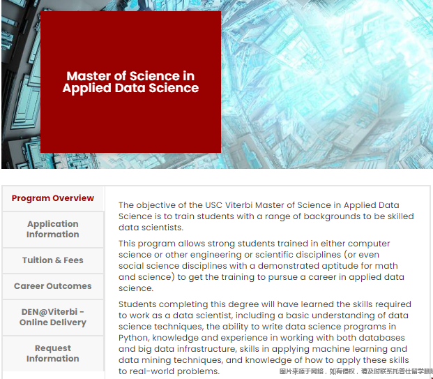 南加州大學(xué)應(yīng)用數(shù)據(jù)科學(xué)專業(yè).png