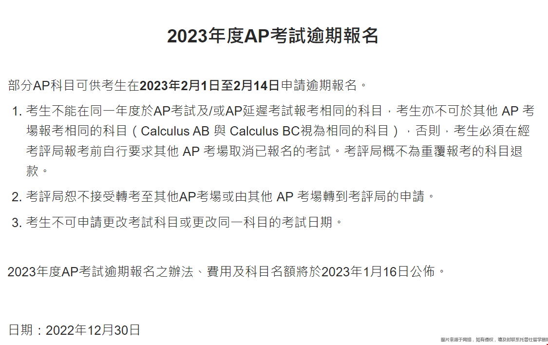 2023年度香港AP考試逾期報名.png