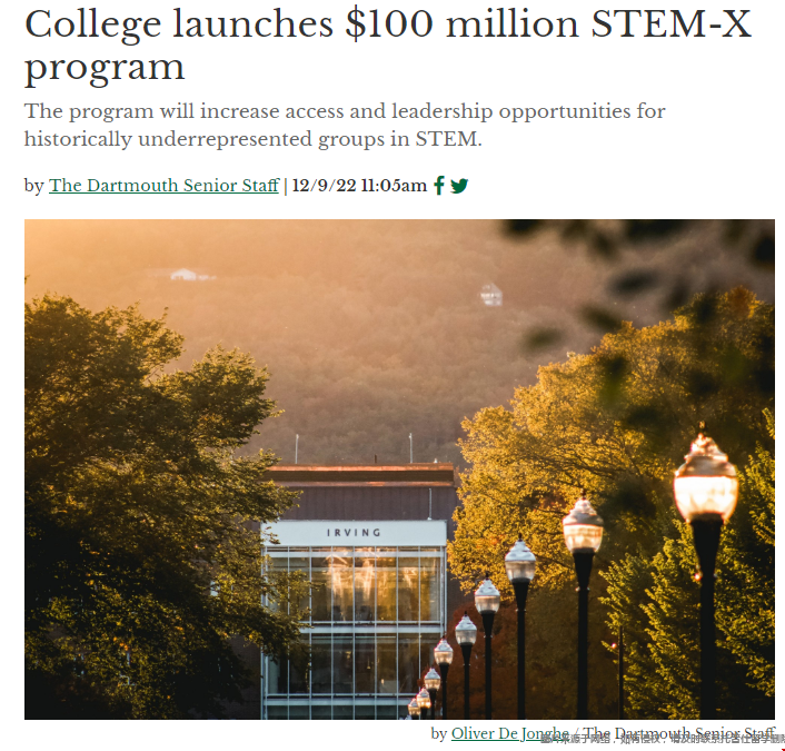 達特茅斯學院啟動STEM-X新項目.png