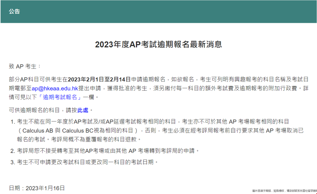 AP中國香港考點逾期報名時間.png AP中國香港考點逾期報名時間.png