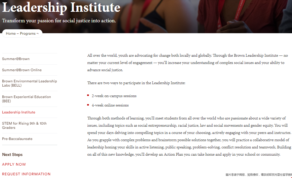 布朗大學領導力夏校介紹.png