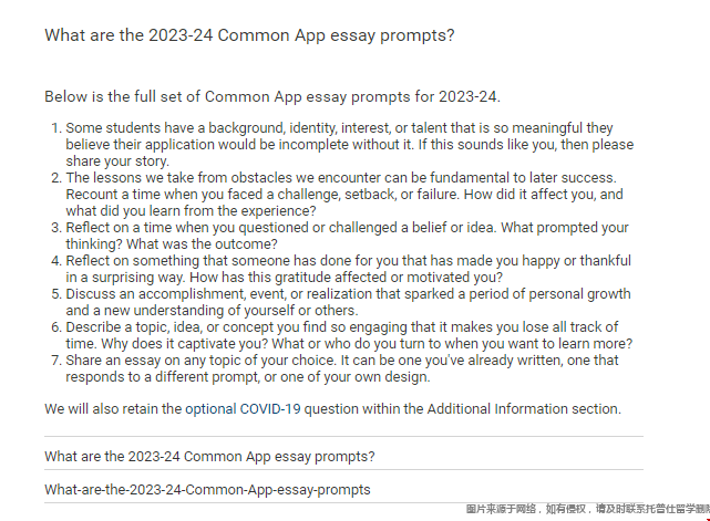 Common App文書題目不變.png Common App文書題目不變.png