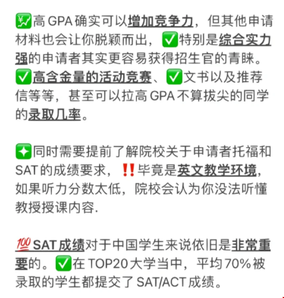 高GPA申請美本成功率.png