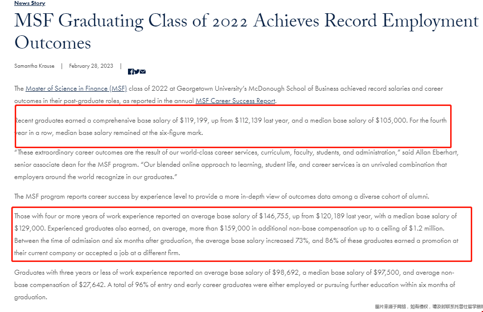 喬治城大學(xué)金融碩士畢業(yè)薪資.png