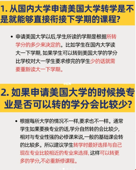 美國大學轉學分規定.png