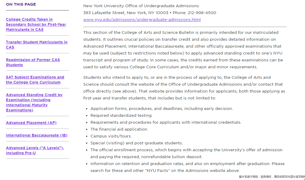 紐約大學文理學院申請條件.png