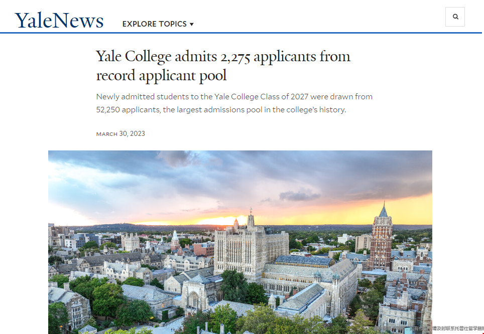 耶魯大學本科錄取.png
