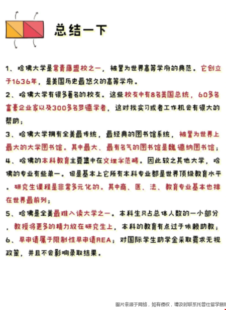 哈佛大學讀書體驗.png