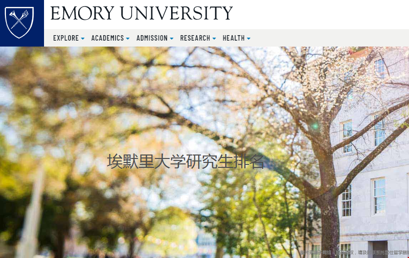 埃默里大學研究生排名.png