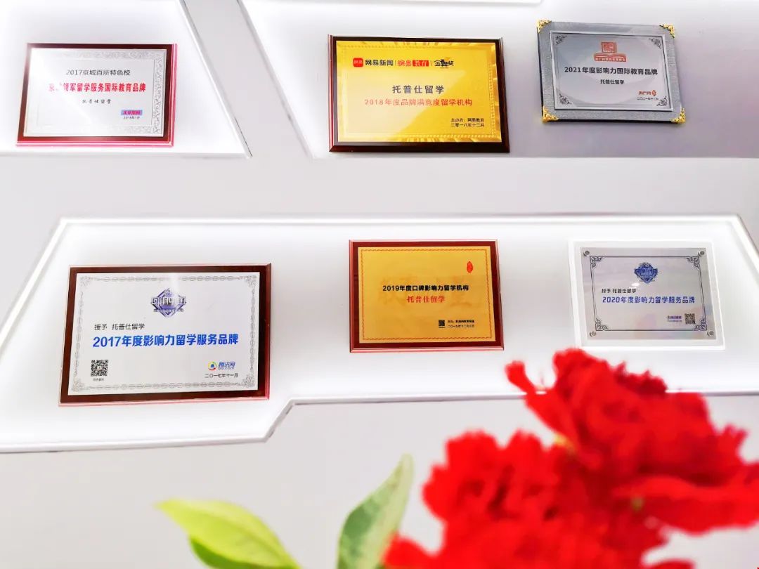 托普仕留學獲獎.jpg 托普仕留學獲獎.jpg