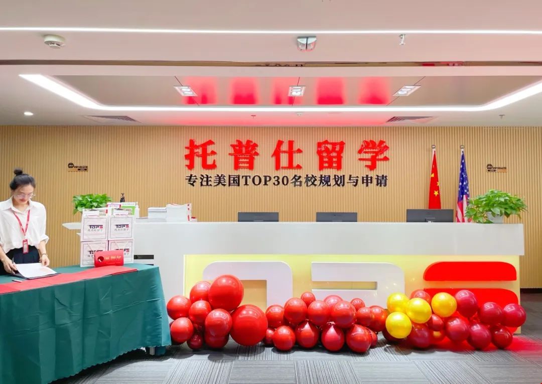 托普仕留學(xué)15周年暨喬遷慶典活動(dòng)現(xiàn)場.jpg 托普仕留學(xué)15周年暨喬遷慶典活動(dòng)現(xiàn)場.jpg