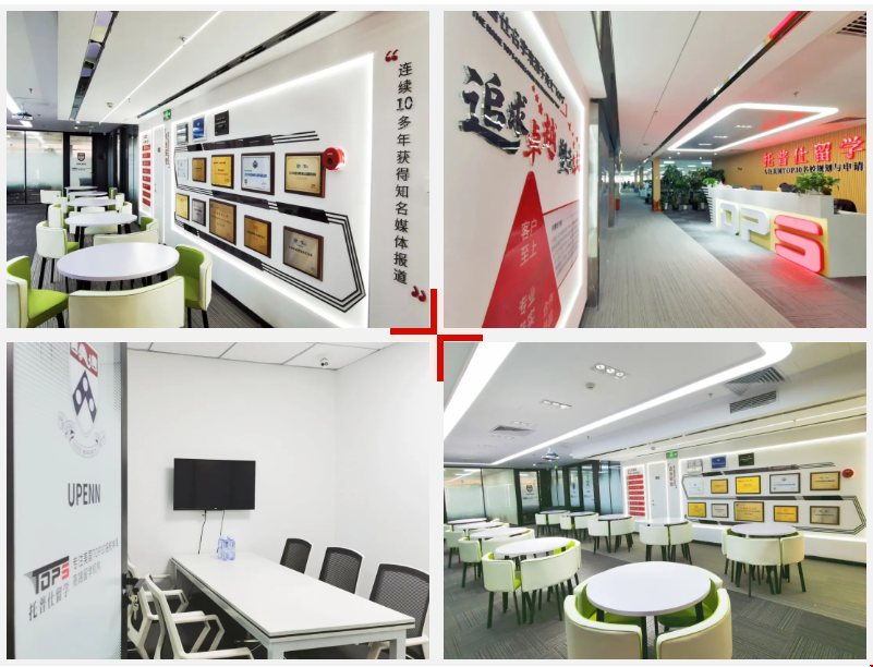 托普仕留學(xué)北京總部.png 托普仕留學(xué)北京總部.png