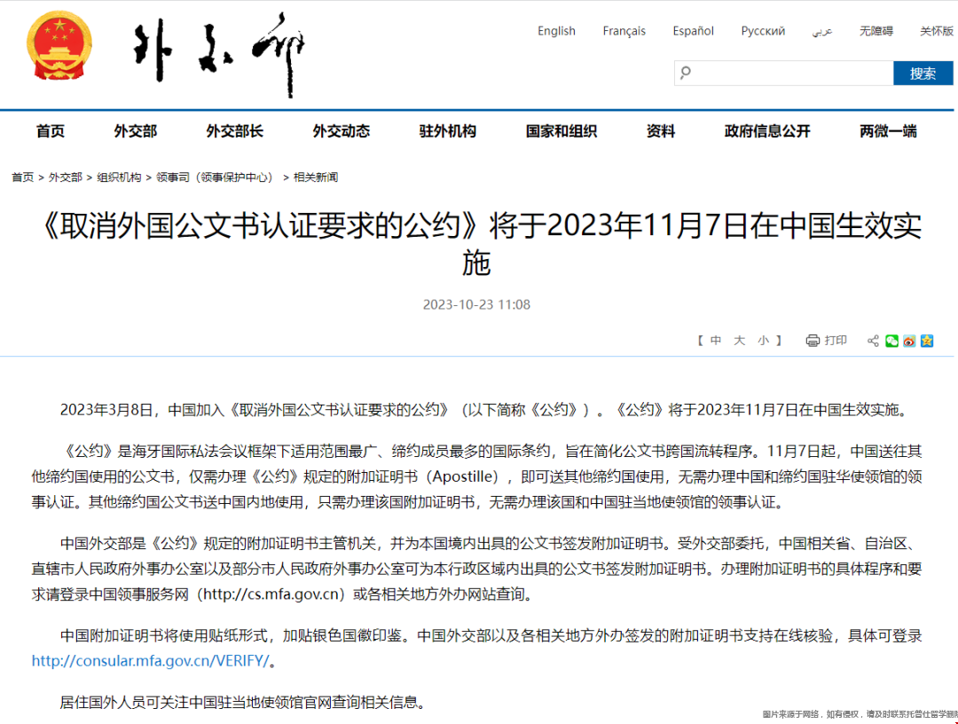 中國加入海牙公約.png 中國加入海牙公約.png