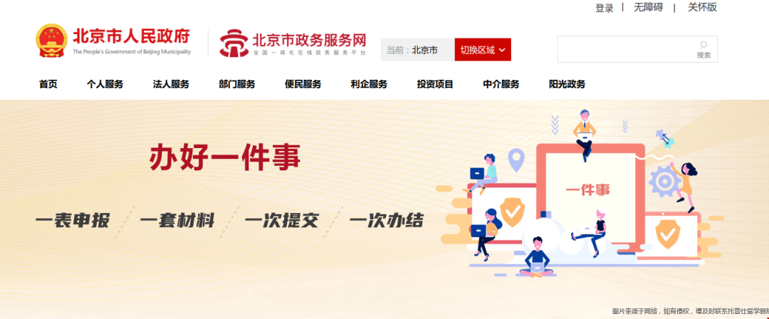 北京市出國留學公證網上辦理流程.png 北京市出國留學公證網上辦理流程.png