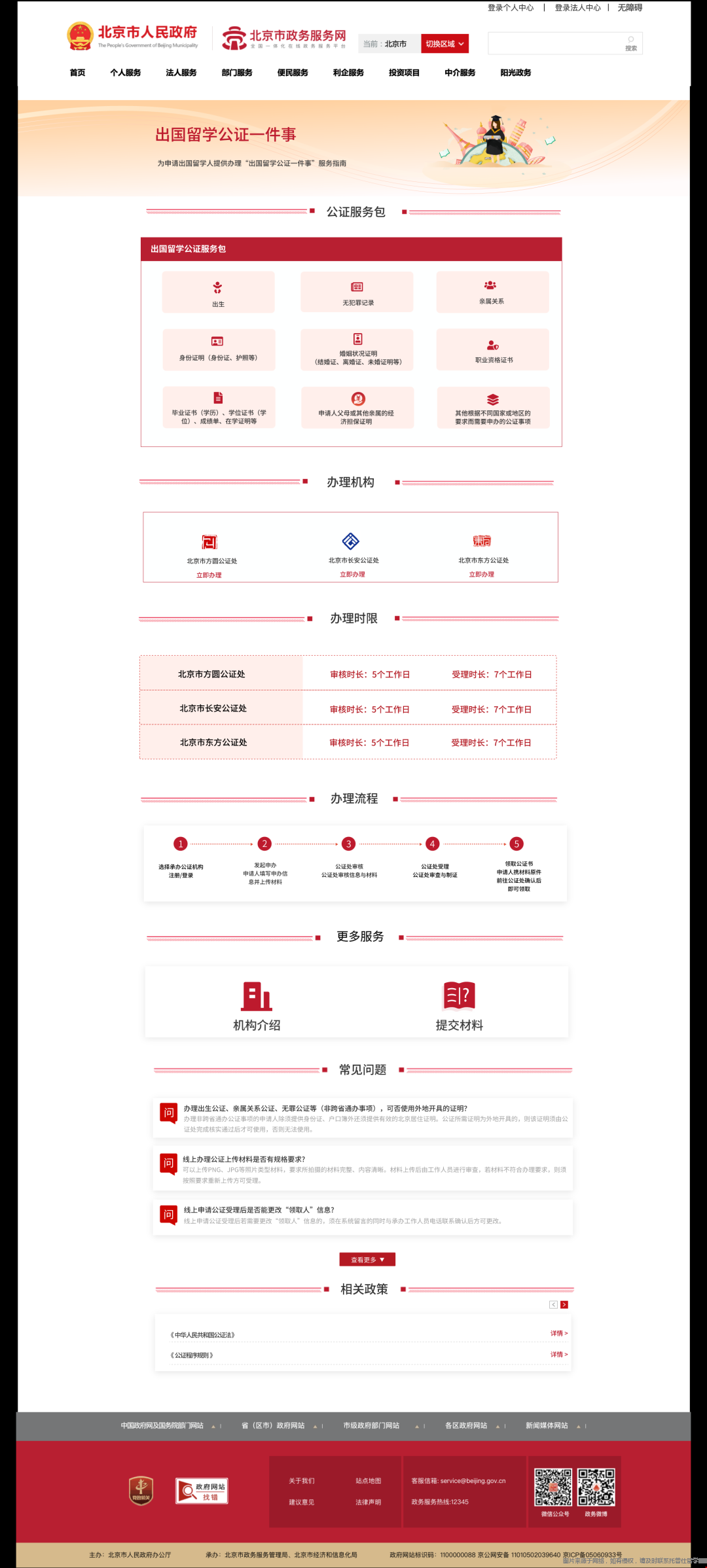 北京市出國留學公證網上辦理流程.png 北京市出國留學公證網上辦理流程.png