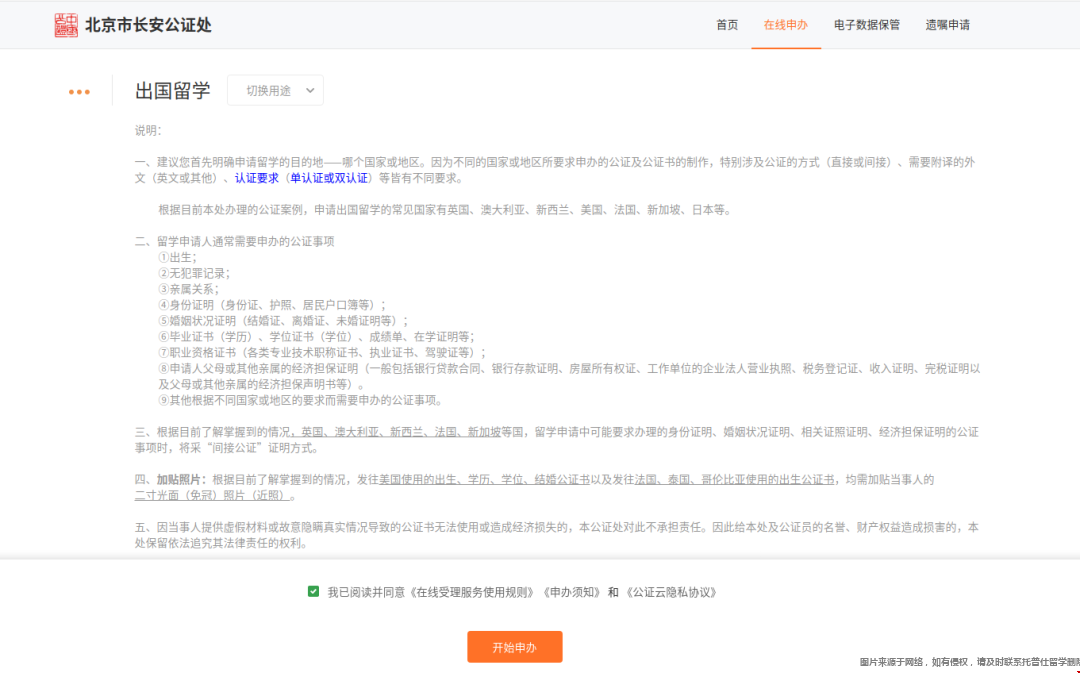 北京市出國留學公證網上辦理流程.png 北京市出國留學公證網上辦理流程.png