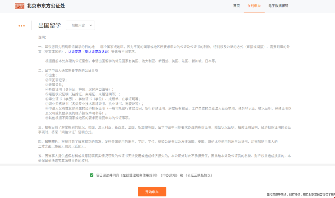 北京市出國留學公證網上辦理流程.png 北京市出國留學公證網上辦理流程.png