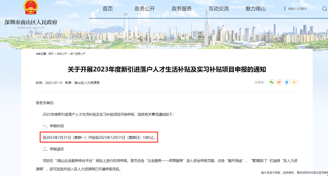 深圳海外人才落戶補貼政策.png 深圳海外人才落戶補貼政策.png