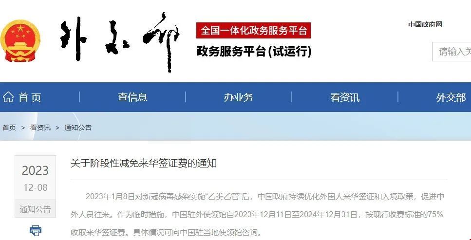 加拿大赴華簽證費(fèi)下調(diào).jpg 加拿大赴華簽證費(fèi)下調(diào).jpg