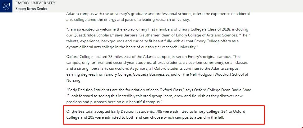2028屆埃默里大學ED1早申錄取人數.png 2028屆埃默里大學ED1早申錄取人數.png