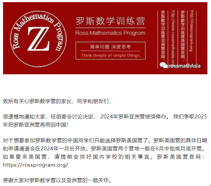 2024年美國羅斯數(shù)學訓練營亞洲營繼續(xù)停辦.png 2024年美國羅斯數(shù)學訓練營亞洲營繼續(xù)停辦.png