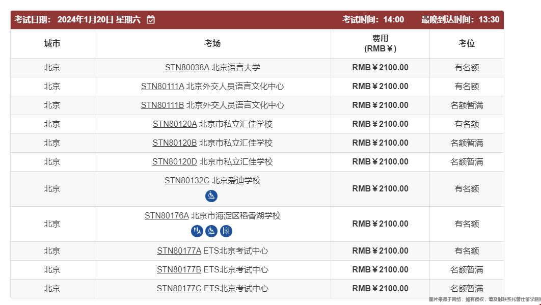 2024年1月托福考位新增下午場.png 2024年1月托福考位新增下午場.png