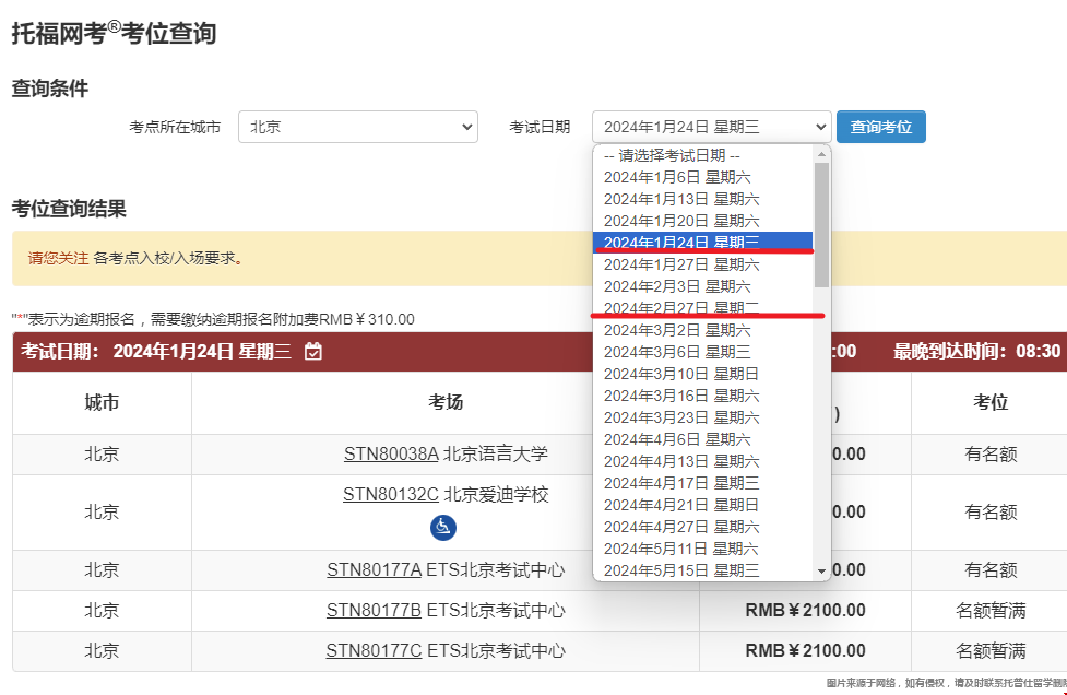 2024年1月托福考位新增上午場.png 2024年1月托福考位新增上午場.png