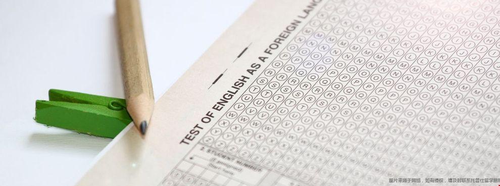 上海兩處托福復考考點1月開啟.jpg 上海兩處托福復考考點1月開啟.jpg