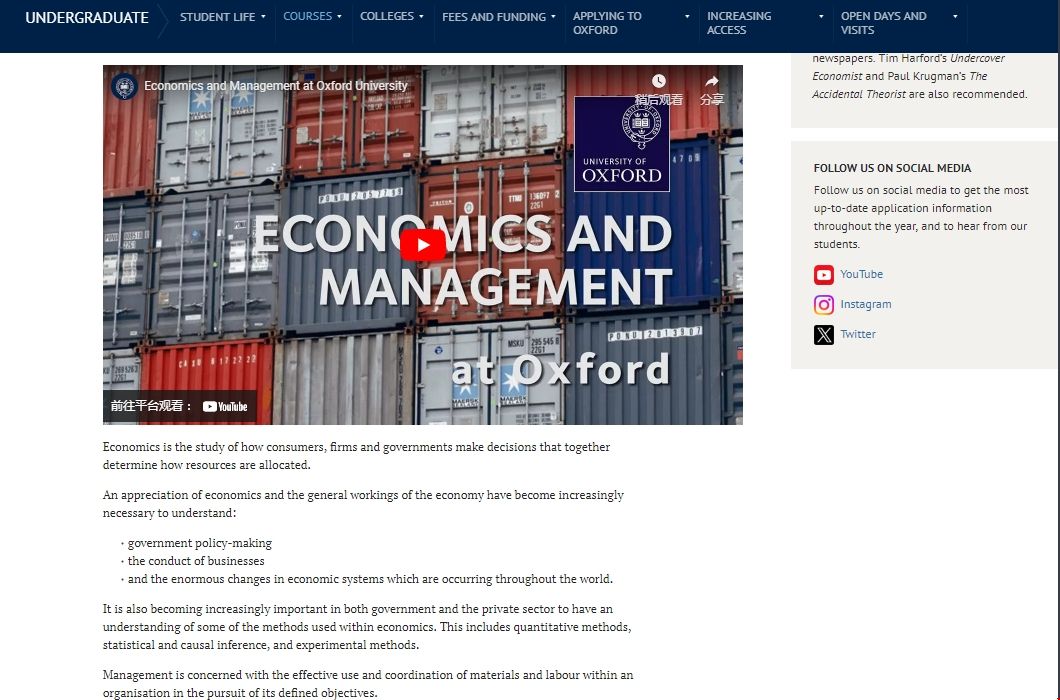 牛津大學(xué)經(jīng)濟(jì)與管理專業(yè).png 牛津大學(xué)經(jīng)濟(jì)與管理專業(yè).png
