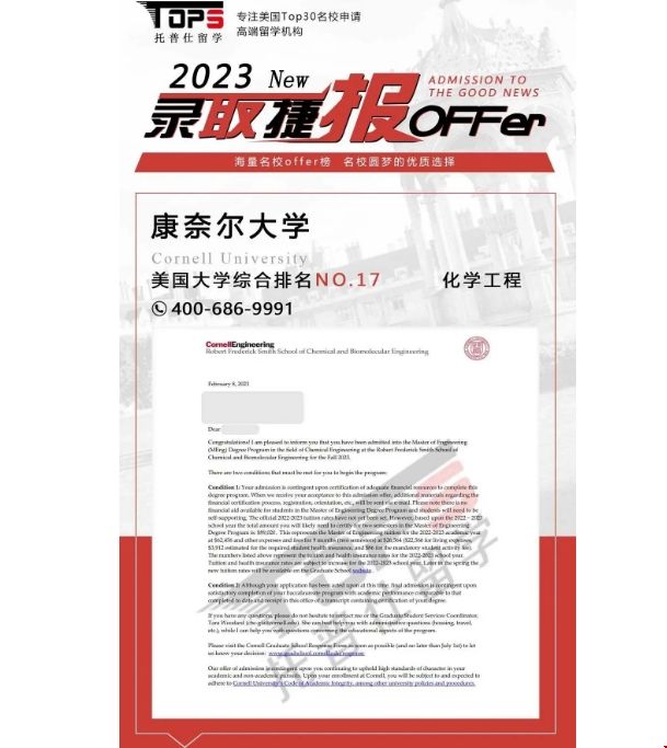 美國藤校化學(xué)工程碩士錄取offer.png