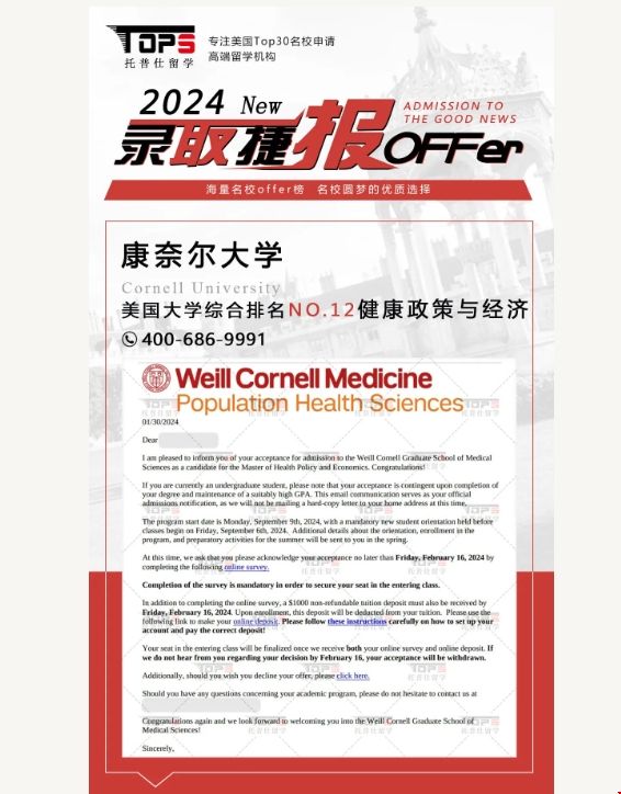 康奈爾大學(xué)健康政策與經(jīng)濟(jì)錄取offer.png 康奈爾大學(xué)健康政策與經(jīng)濟(jì)錄取offer.png