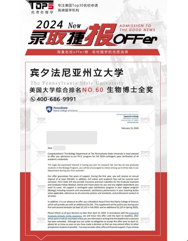 賓州州立大學生物博士全獎錄取offer.png