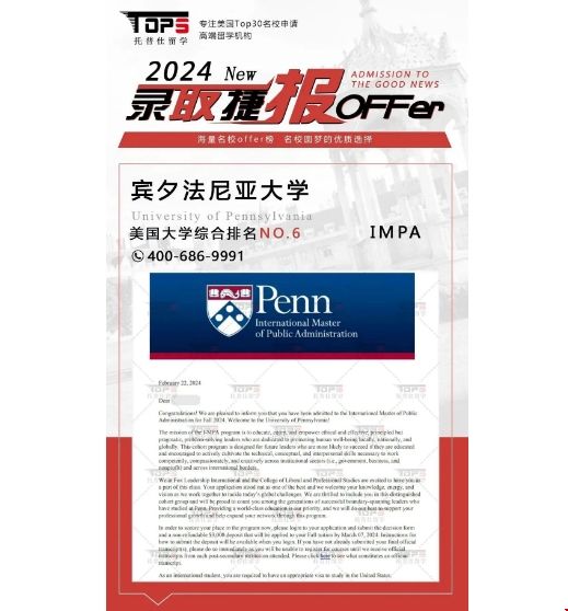 賓夕法尼亞大學IMPA項目錄取offer.png