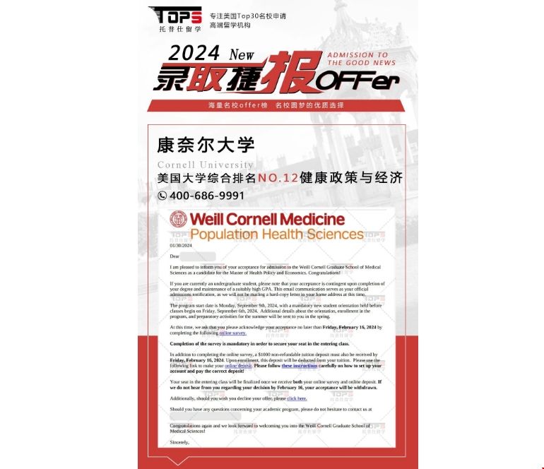 2024fall康奈爾大學健康政策與經濟碩士.png