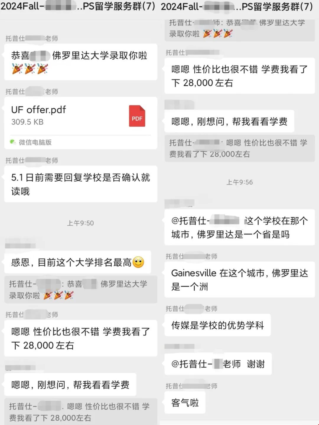 佛羅里達大學本科傳媒錄取offer.jpg 佛羅里達大學本科傳媒錄取offer.jpg