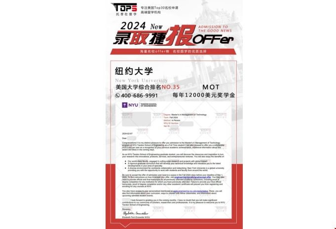 紐約大學(xué)MOT項目錄取.png