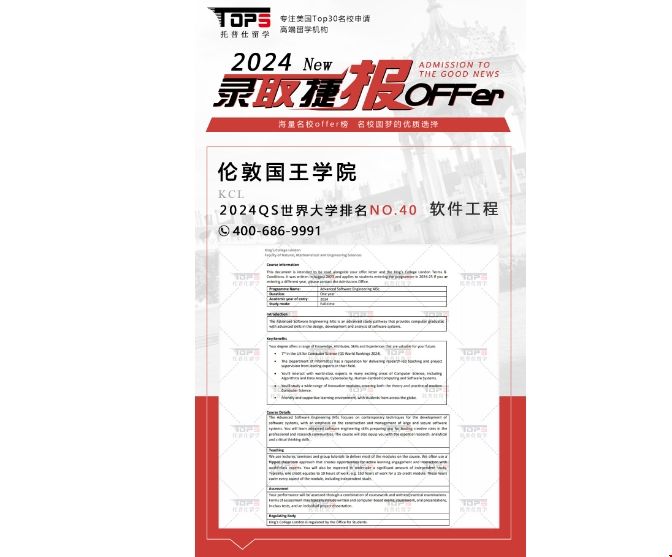 倫敦國王學院軟件工程碩士.png