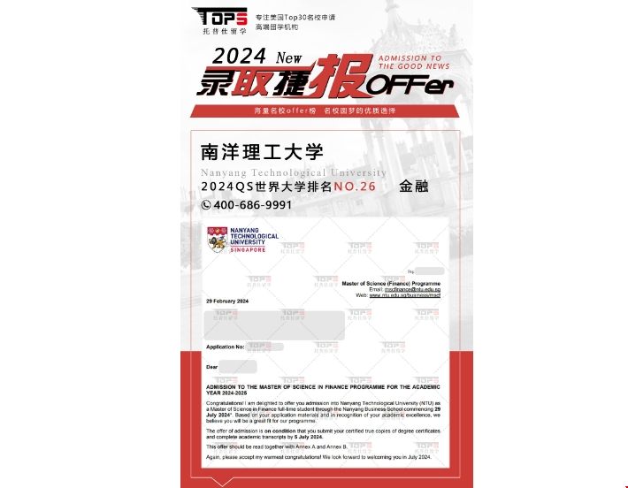 24fall南洋理工大學(xué)金融碩士錄取offer.png