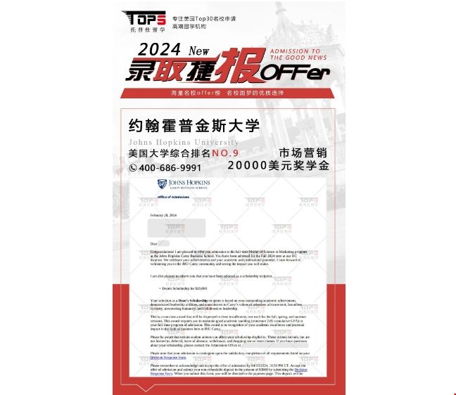 JHU商學院營銷碩士帶獎碩士錄取offer.png JHU商學院營銷碩士帶獎碩士錄取offer.png