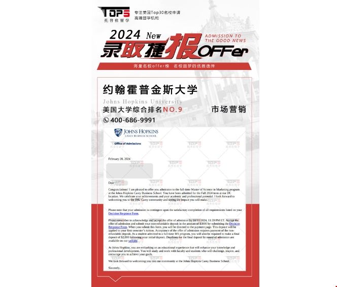 JHU商學院營銷碩士錄取offer.png JHU商學院營銷碩士錄取offer.png